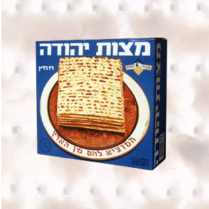 מצות יהודה 400 גרם חמץ השגחת הרבנות הראשית ירושלים והבד"ץ של העדה החרדית ירושלם
